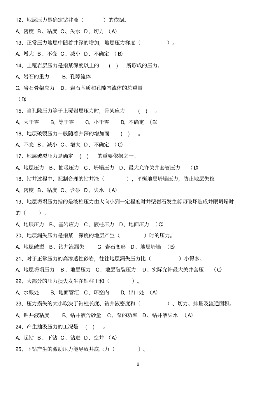 钻井队井控理论考试试题库2008版讲解_第2页