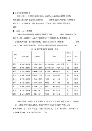 钻具内防喷工具