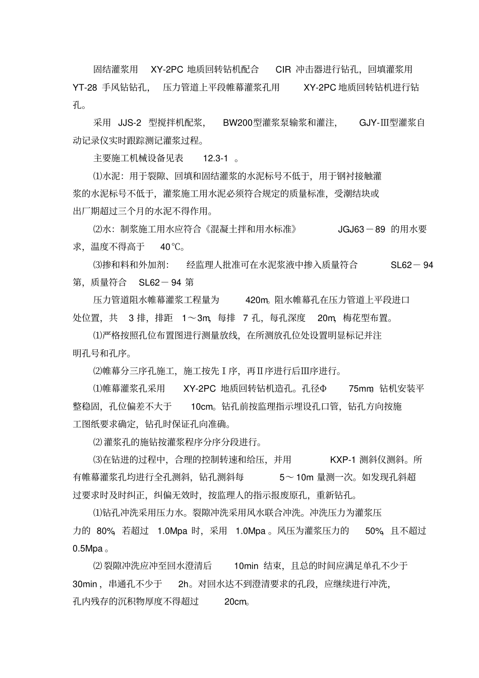 钻孔与灌浆施工_第2页