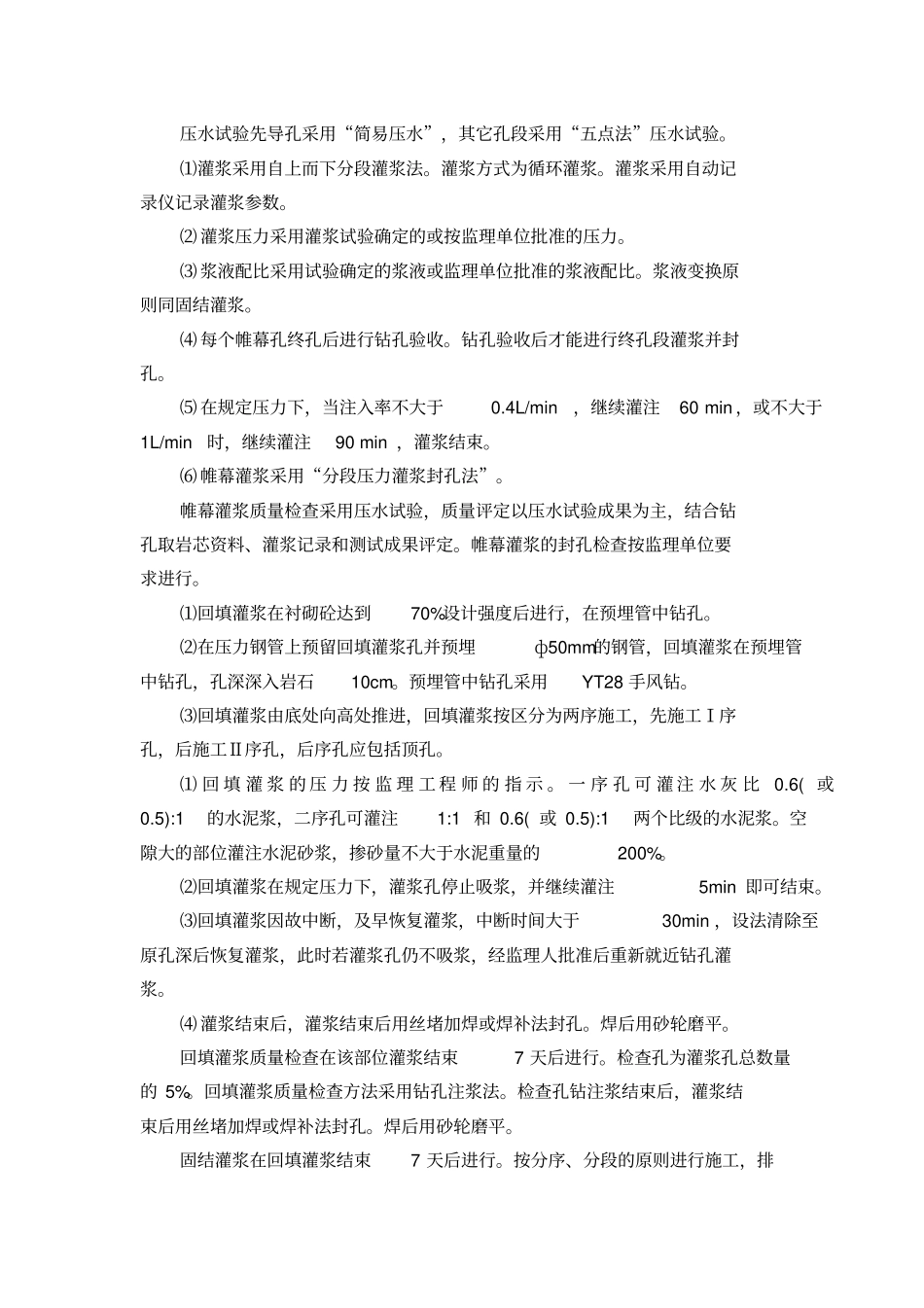 钻孔与灌浆施工_第3页