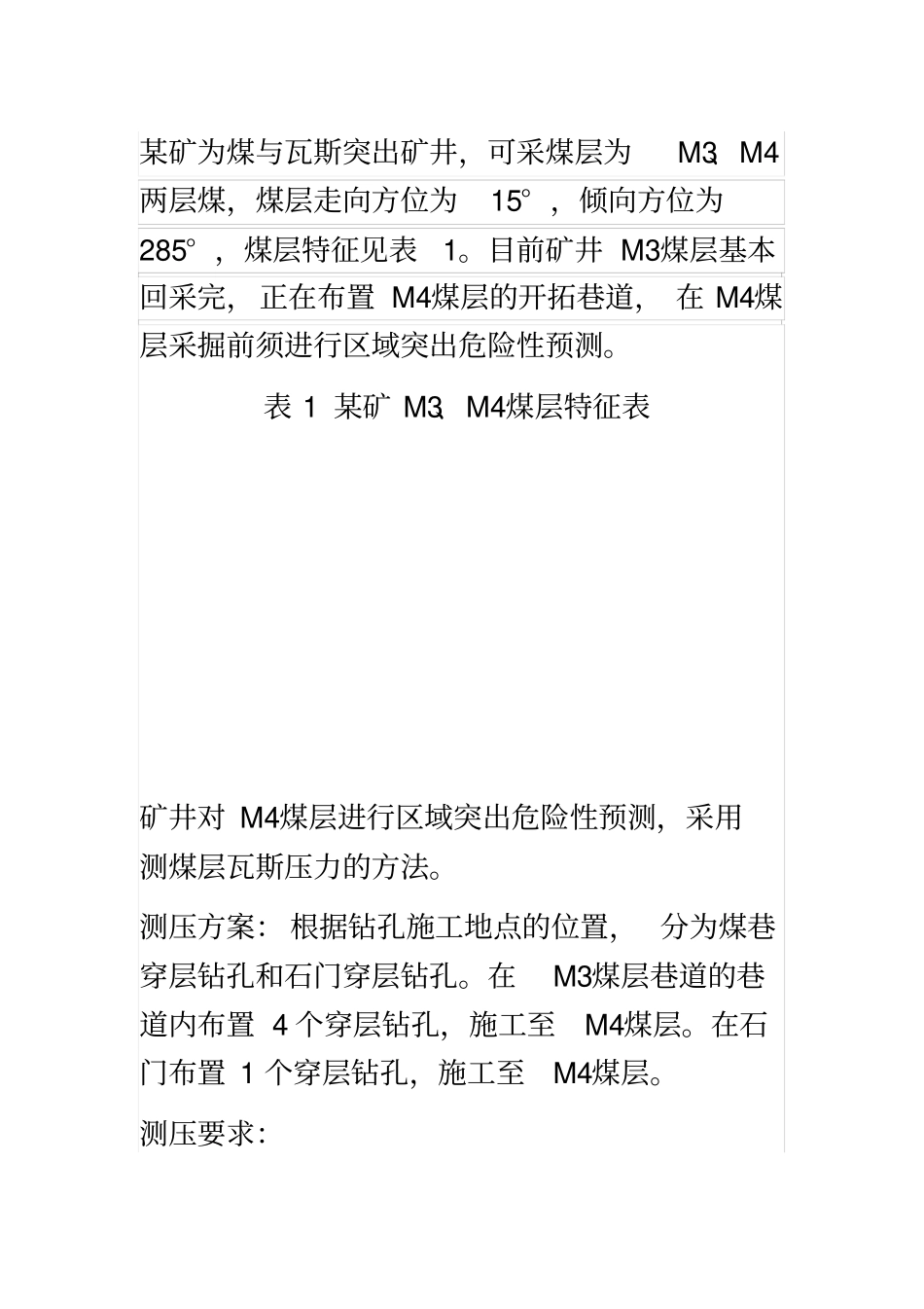 钻孔参数计算_第2页