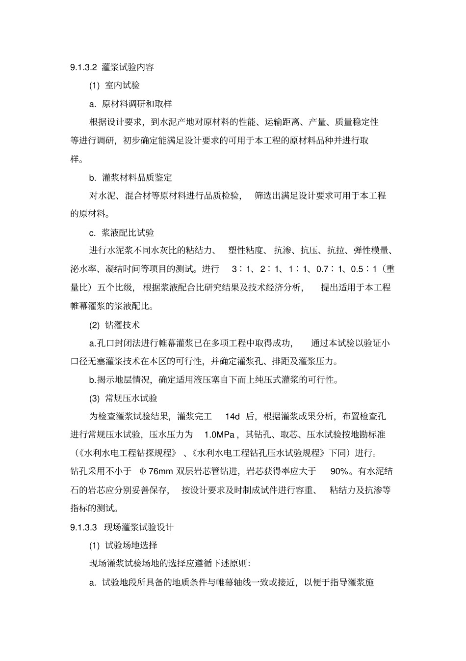 钻孔及灌浆工程_第3页