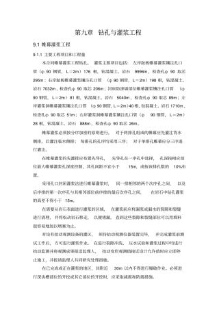 钻孔及灌浆工程