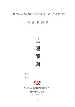 钻孔咬合桩监理细则