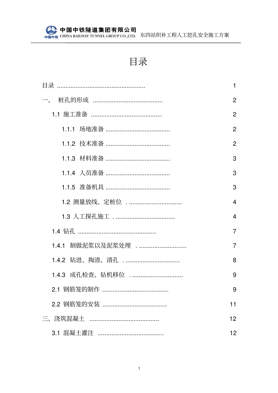 钻孔技术方案_第1页