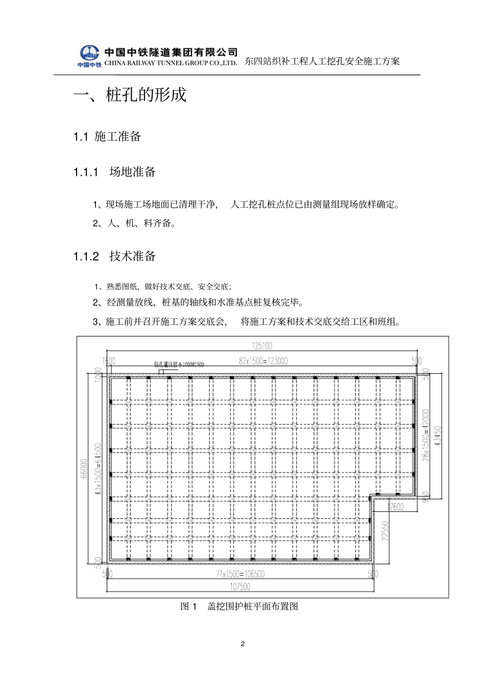 钻孔技术方案_第2页