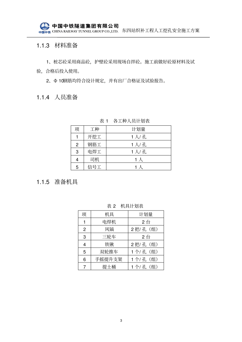 钻孔技术方案_第3页