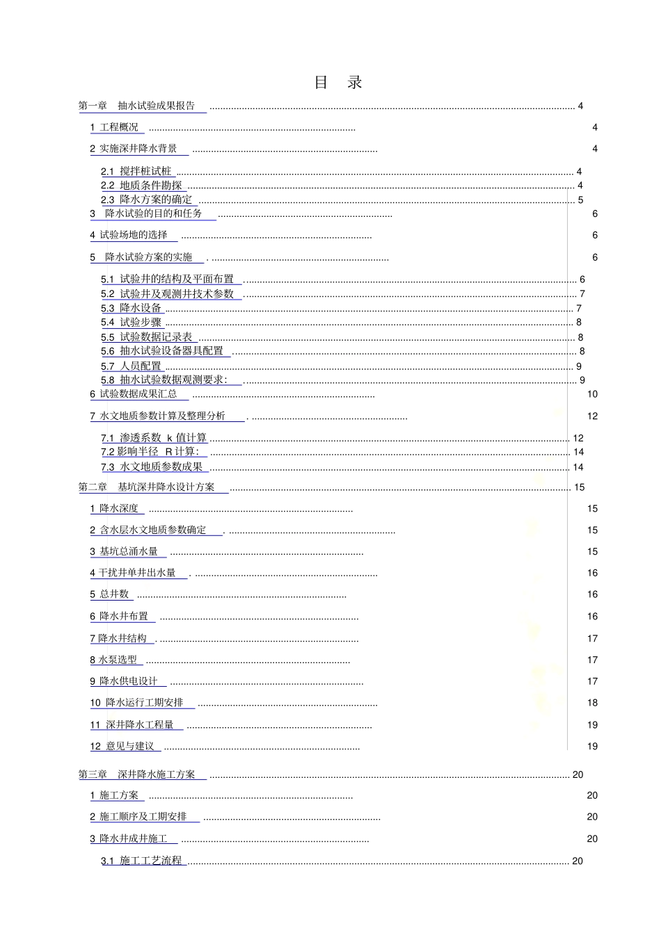 钻孔抽水试验报告_第2页