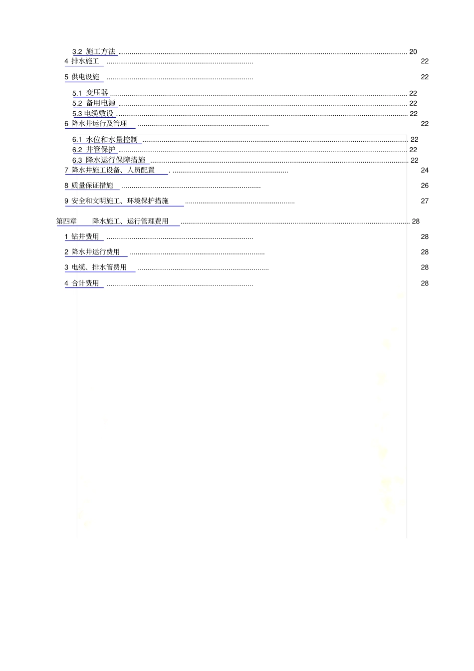 钻孔抽水试验报告_第3页