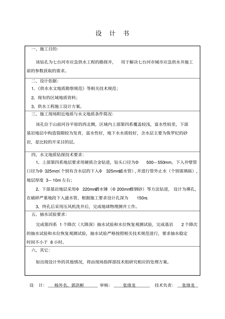 钻孔施工报告_第3页