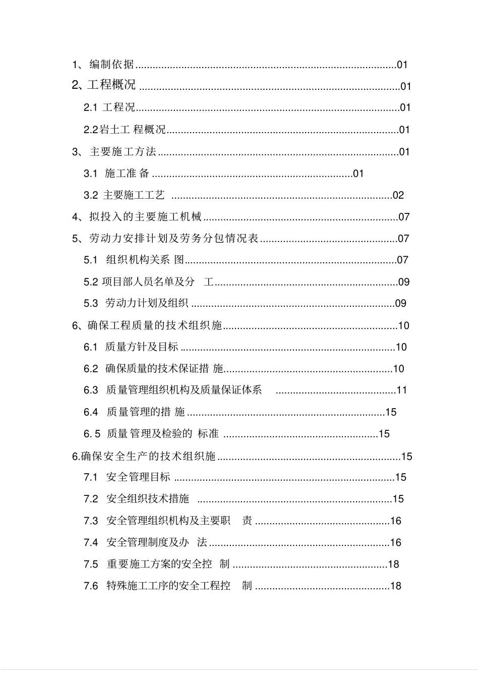 钻孔施工方案_第2页