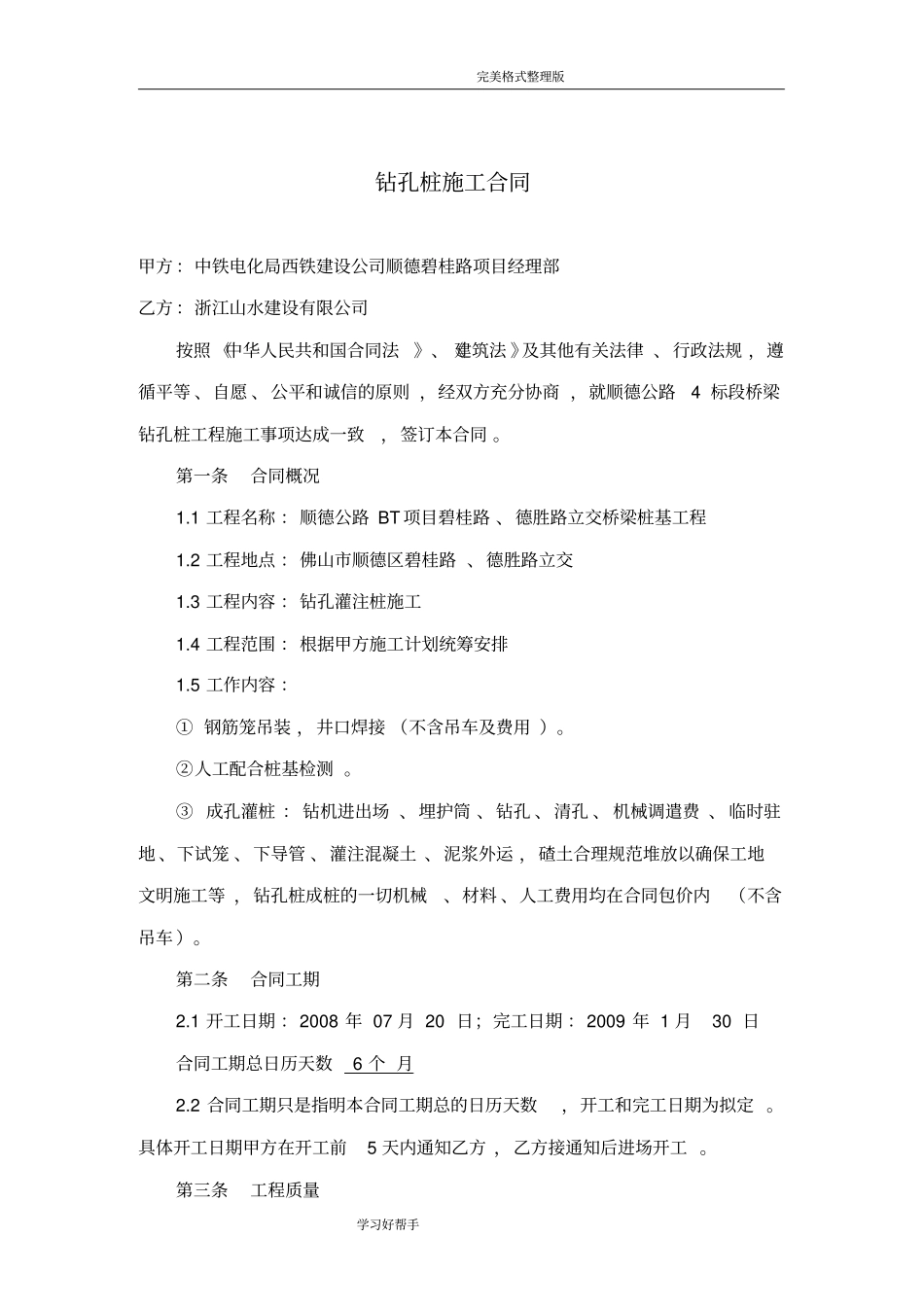 钻孔桩冲击钻劳务分包合同模板_第2页