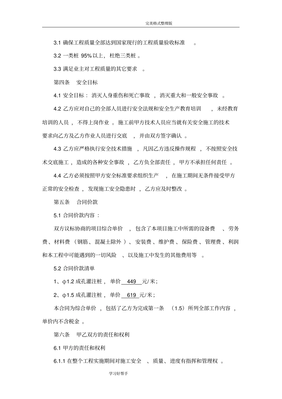 钻孔桩冲击钻劳务分包合同模板_第3页