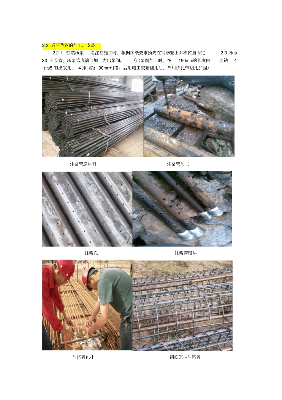 钻孔桩后注浆施工工艺_第2页