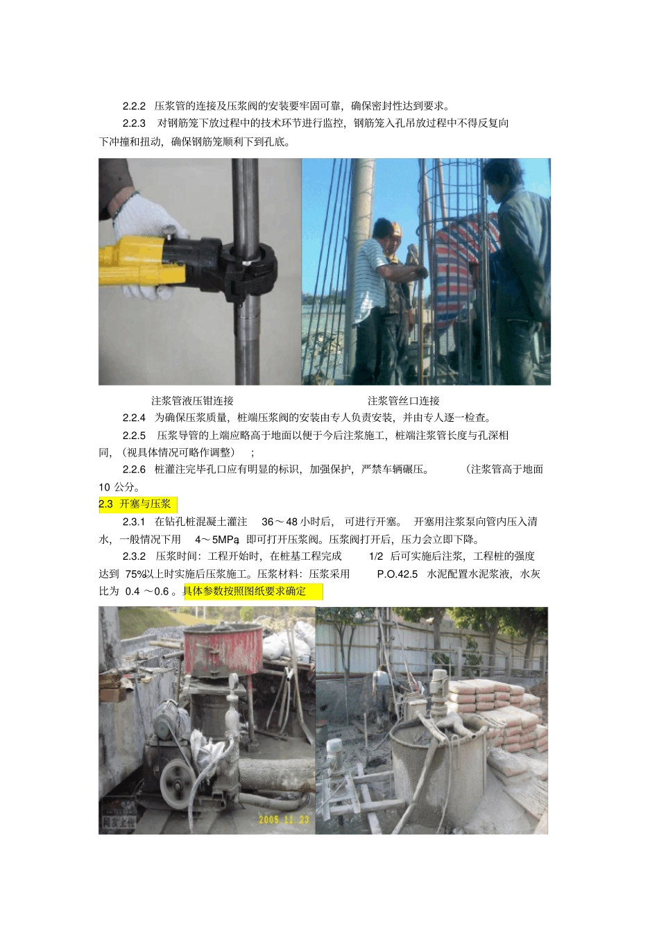 钻孔桩后注浆施工工艺_第3页