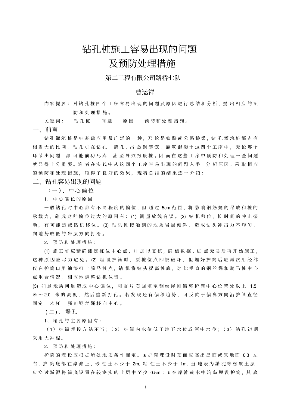 钻孔桩容易出现的几个问题汇总_第1页