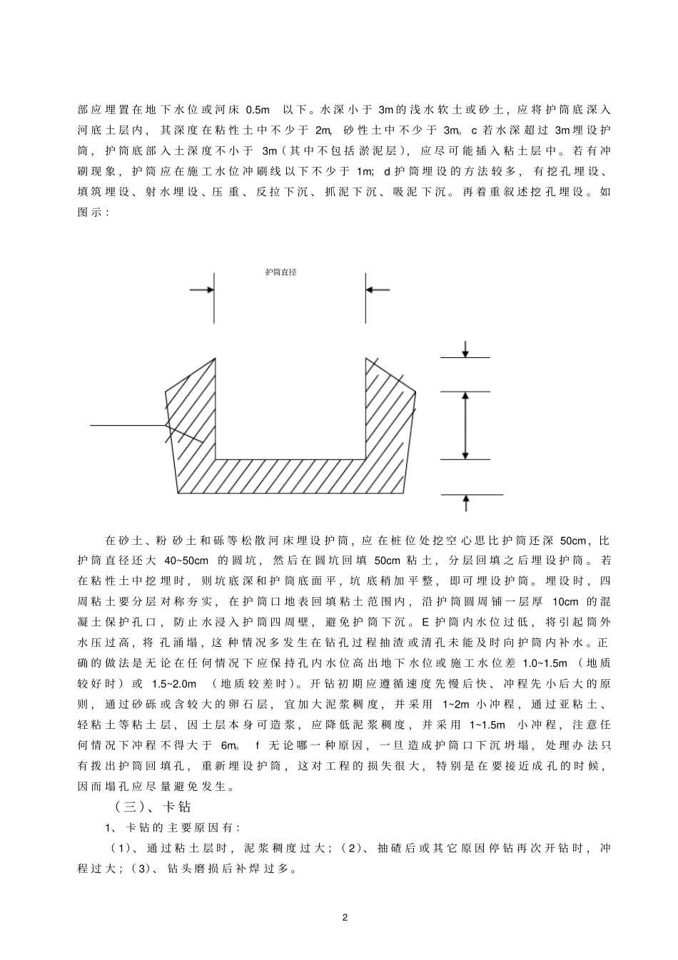 钻孔桩容易出现的几个问题汇总_第2页