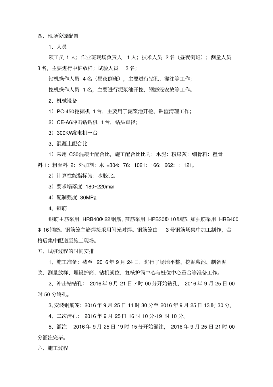 钻孔桩工艺性试验总结报告_第2页