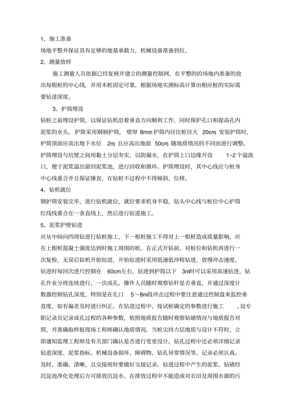 钻孔桩工艺性试验总结报告_第3页