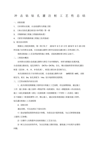 钻孔桩工艺性试验总结报告