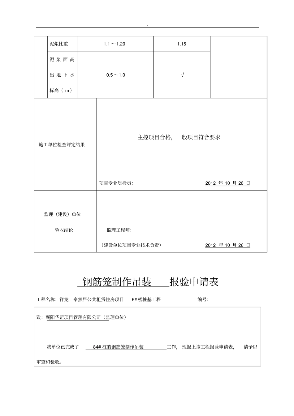 钻孔桩成孔报验申请表_第3页
