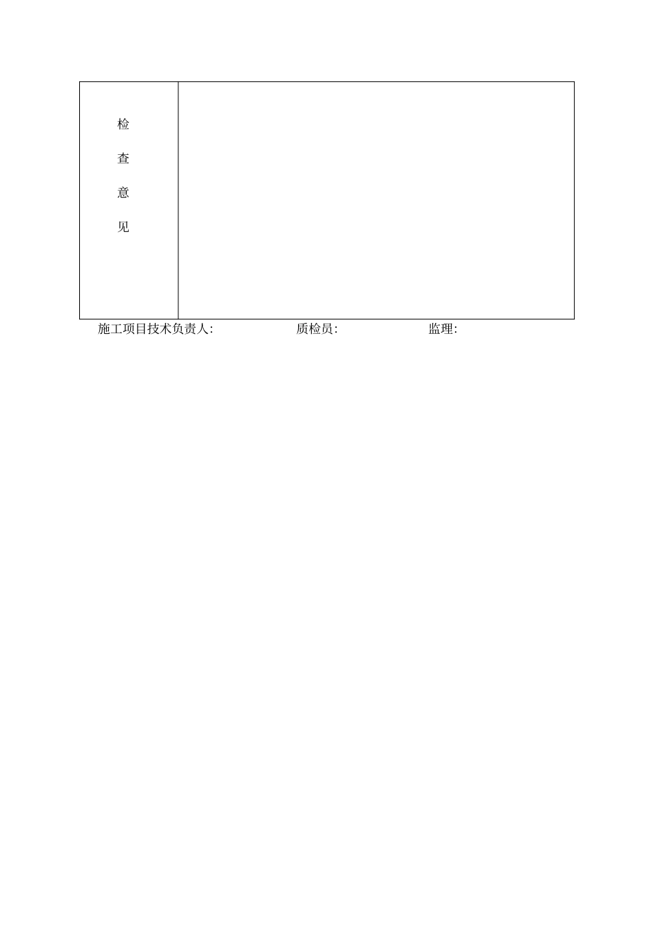 钻孔桩成孔质量检查记录施记表_第2页