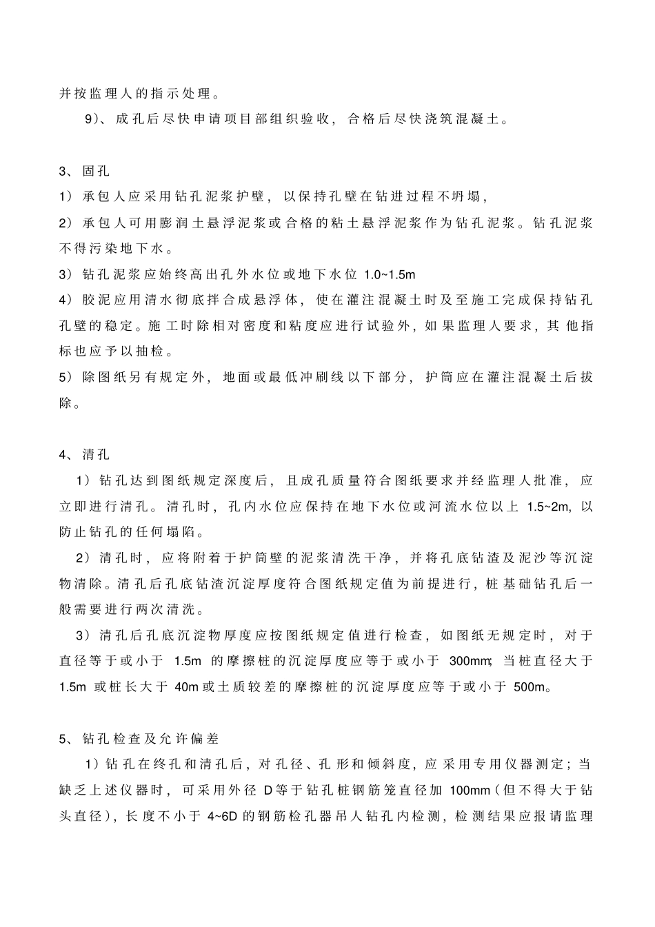 钻孔桩技术要求_第2页