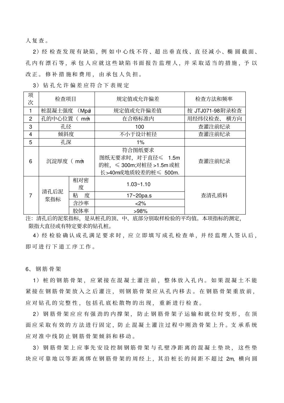 钻孔桩技术要求_第3页