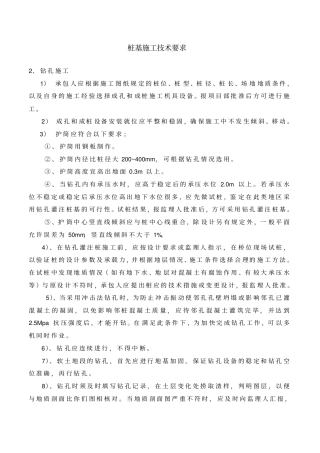 钻孔桩技术要求