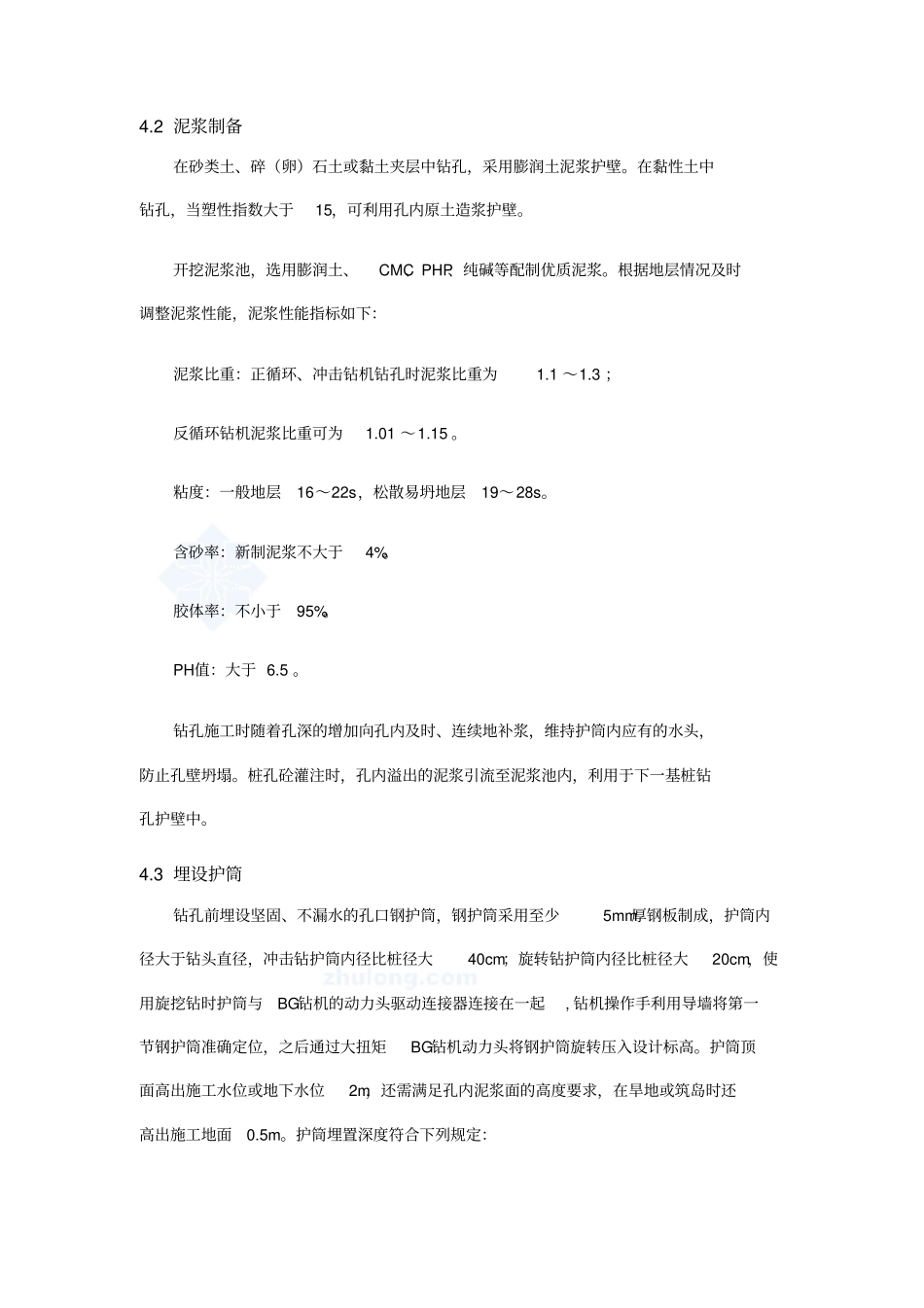 钻孔桩施工作业指导书_第3页