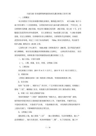 钻孔桩施工方案