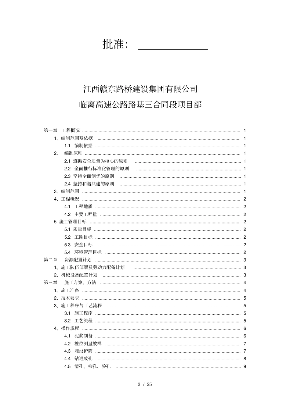 钻孔桩施工方案专项_第2页