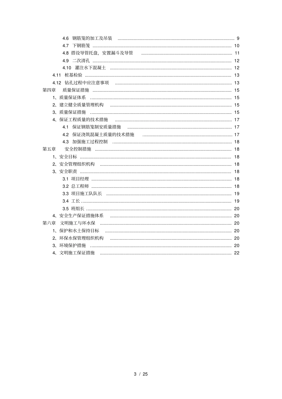 钻孔桩施工方案专项_第3页