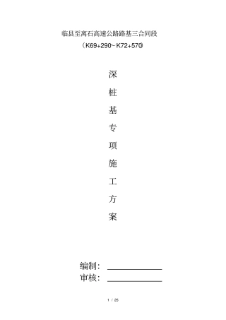 钻孔桩施工方案专项