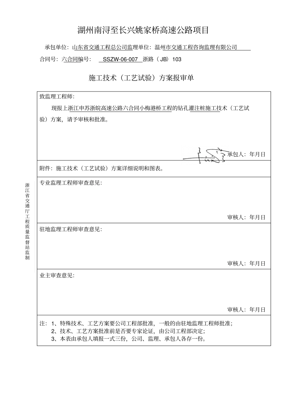 钻孔桩施工方案小梅港_第1页