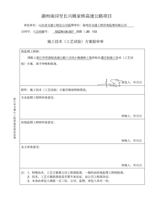 钻孔桩施工方案小梅港