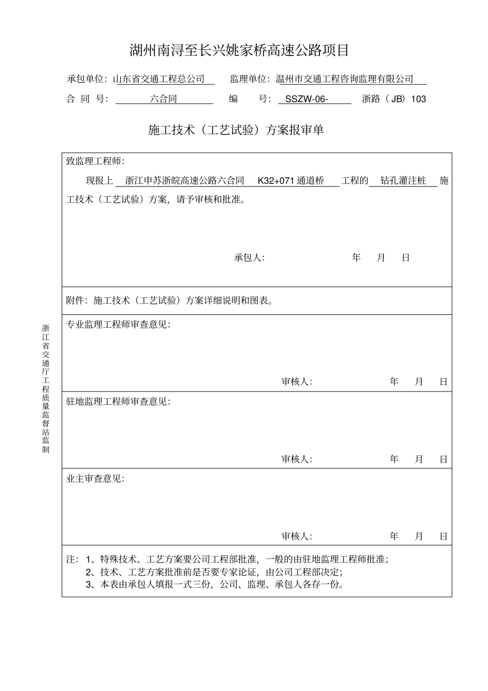 钻孔桩施工方案桥通_第1页