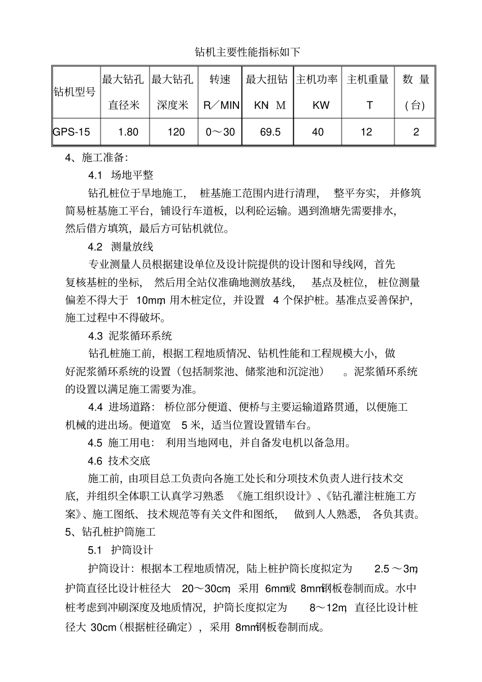 钻孔桩施工方案桥通_第3页