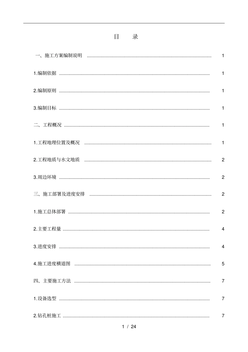 钻孔桩施工组织设计_第2页