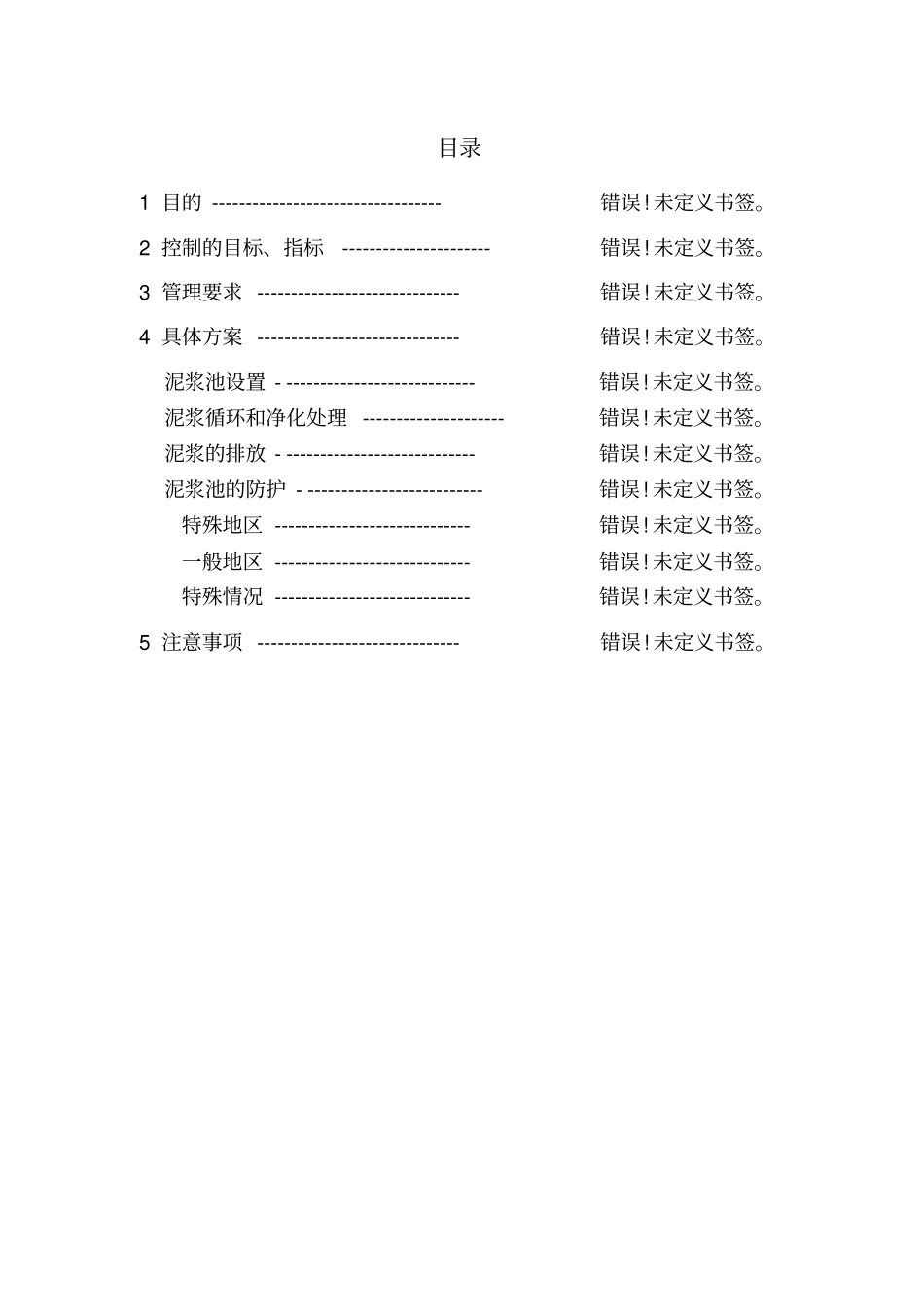 钻孔桩泥浆池防护方案_第2页