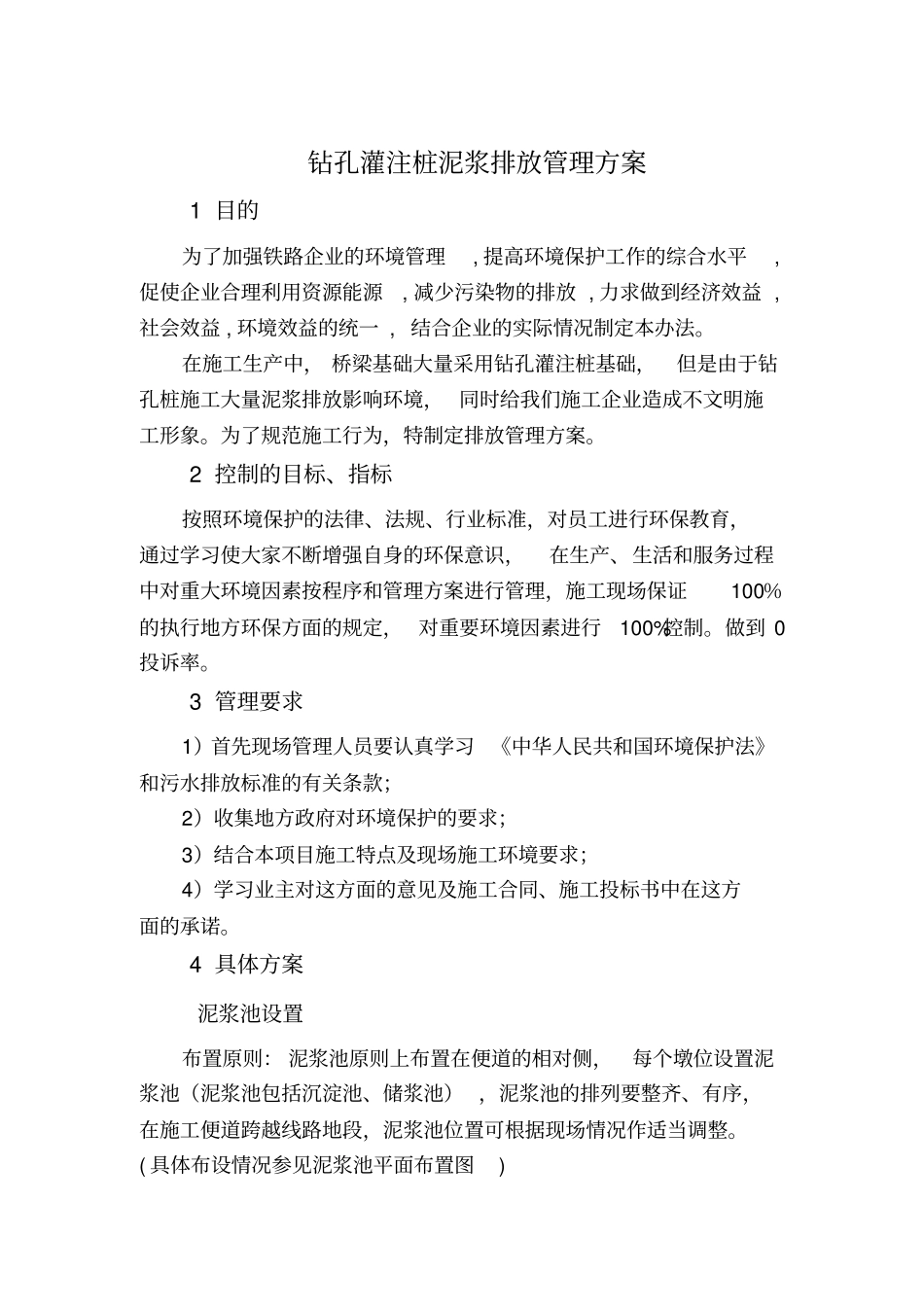 钻孔桩泥浆池防护方案_第3页