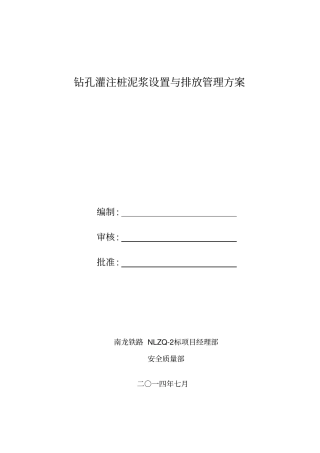 钻孔桩泥浆池防护方案