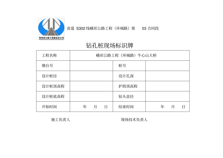 钻孔桩现场标识牌_第2页