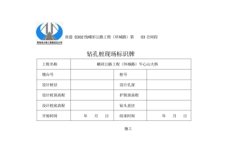 钻孔桩现场标识牌