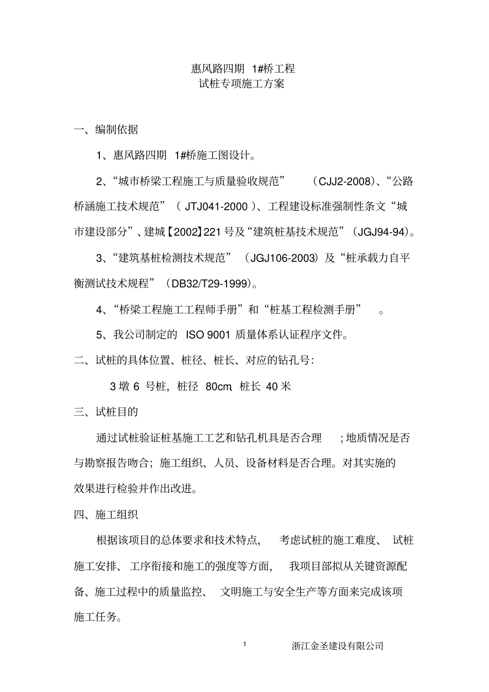 钻孔桩试桩方案_第1页