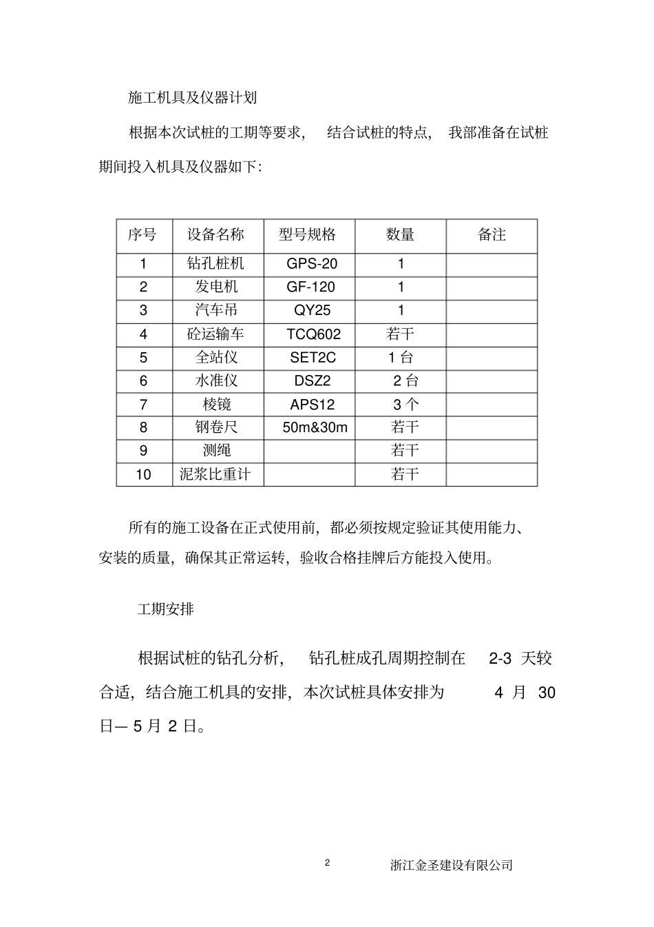 钻孔桩试桩方案_第2页