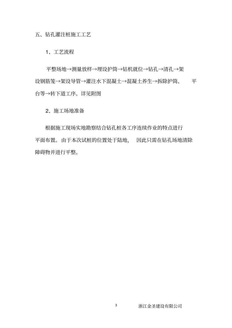 钻孔桩试桩方案_第3页