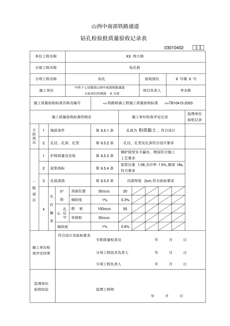 钻孔桩资料参考_第1页