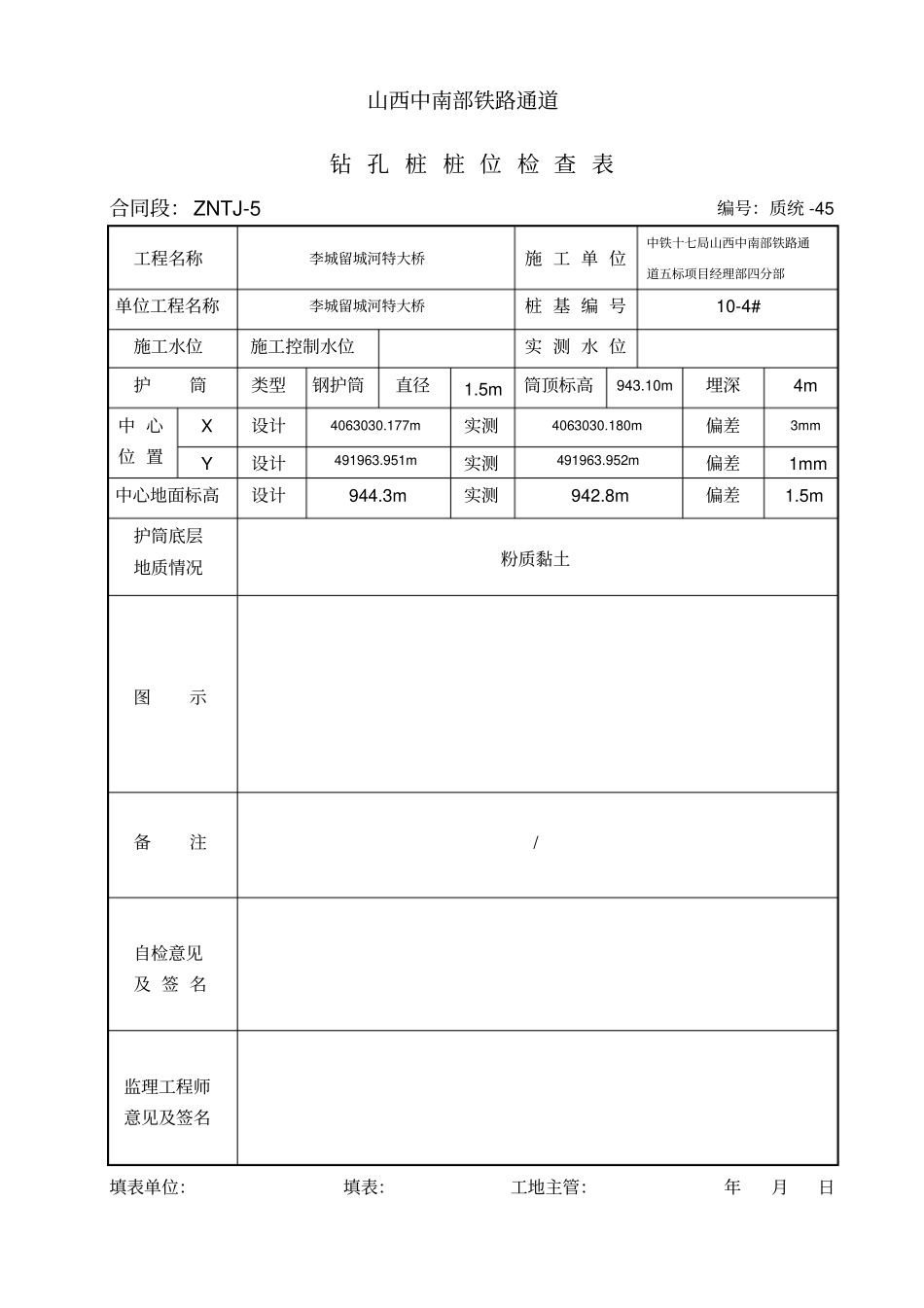 钻孔桩资料参考_第3页