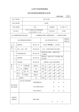 钻孔桩资料参考